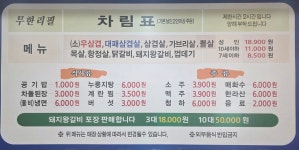 무한리필고기굼터