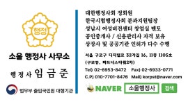 소울행정사사무소