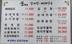 뚱이네