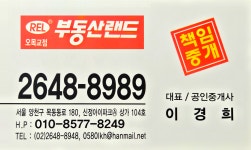 부동산랜드공인중개사사무소