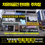 치유의공간한의원