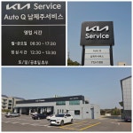 기아오토큐 남제주서비스