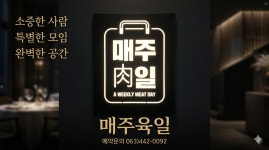 매주육일