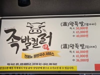 족발킬러