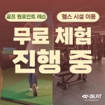 디지피트니스&골프 금천시흥점