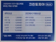 크린토피아 코인워시 대구사월신매점