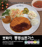 뽀빠이왕돈가스