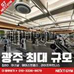 넥스트짐 광주 태전동점 헬스 PT