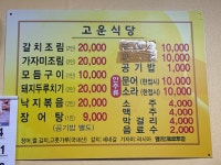 고운식당생선구이전문점
