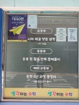 생각하는수학스터디뱅크수학교습소