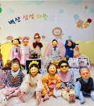 벽산삼성어린이집
