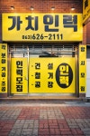 가치인력 남원