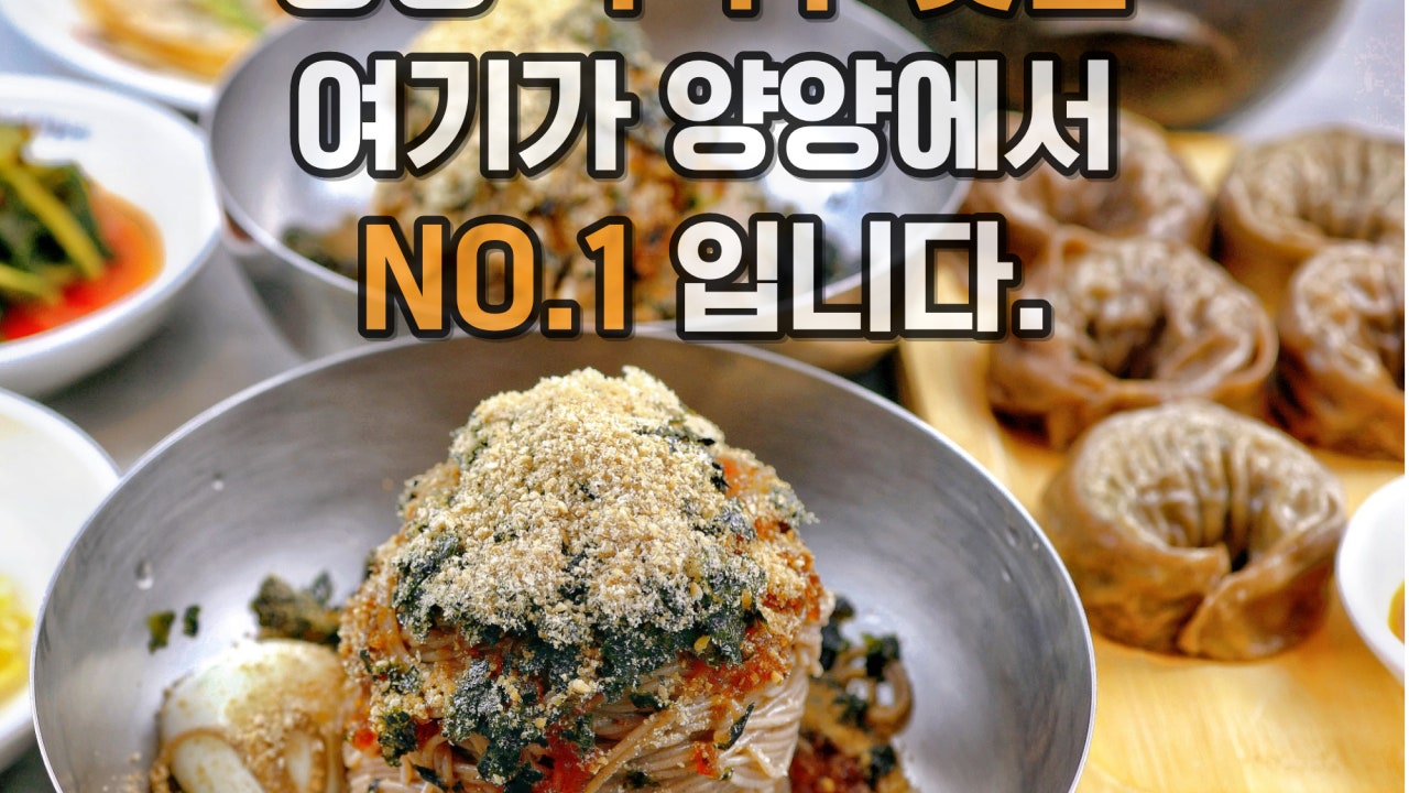 삼교리동치미막국수 양양점