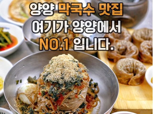삼교리동치미막국수 양양점