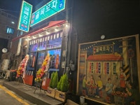 골목포차