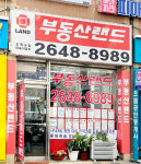부동산랜드공인중개사사무소