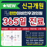 편한이비인후과의원
