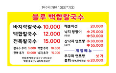 블루백합칼국수