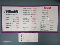 1004식당