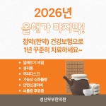 성산부부한의원