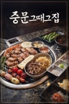 중문그때그집 숙성 서귀포 본점