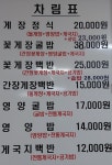 창리꽃게장굴밥집