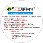 상돈이비빔돼지 본점