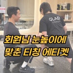 글래드휘트니스 서면점