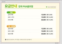 골프존파크 감곡PGA