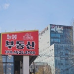늘봄공인중개사사무소