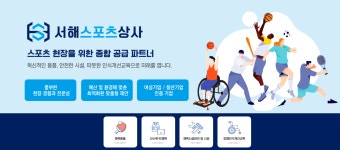 서해스포츠상사