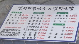 옛터비빔국수