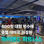 에프알필라테스구서동점 | 오성피트니스 헬스,PT&필라테스 구서점