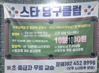 스타당구장
