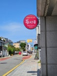 복사골