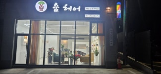 숨헤어