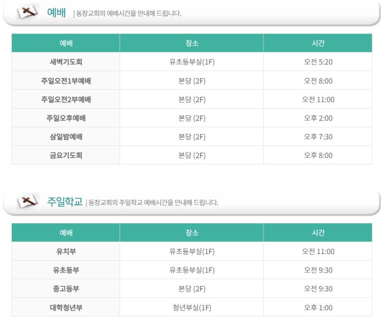 동창교회 사진 3