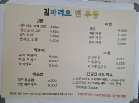 김마리오앤우동
