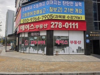 13단지한신에이스부동산공인중개사사무소