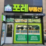 스위첸포레공인중개사사무소