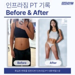 인프라짐 PT 대화역헬스장