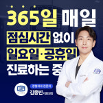 서면365정형외과의원