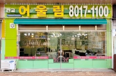 판교어울림공인중개사사무소