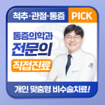 연세올바른마취통증의학과의원 제천