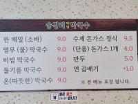 송정리막국수