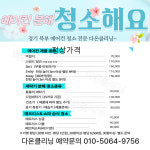 다온클리닝
