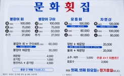 문화횟집