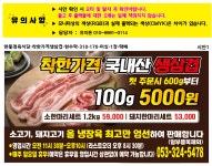 통큰정육식당소식돈주학정점