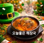 오늘좋은 본감자탕