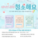 다온클리닝